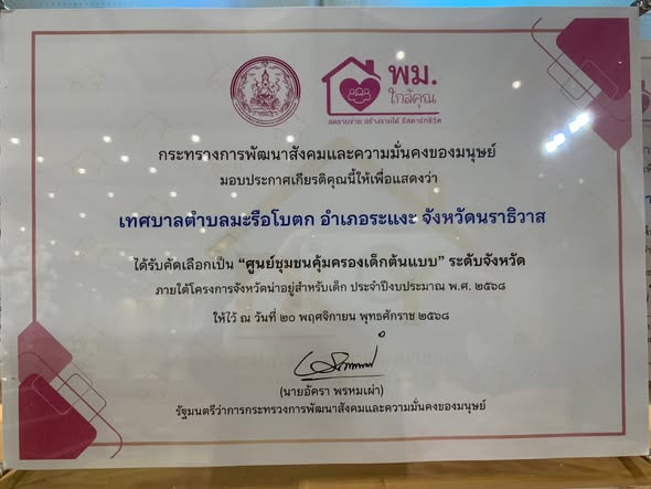 🏆ทต.มะรือโบตกคว้ารางวัลอีกครั้ง!